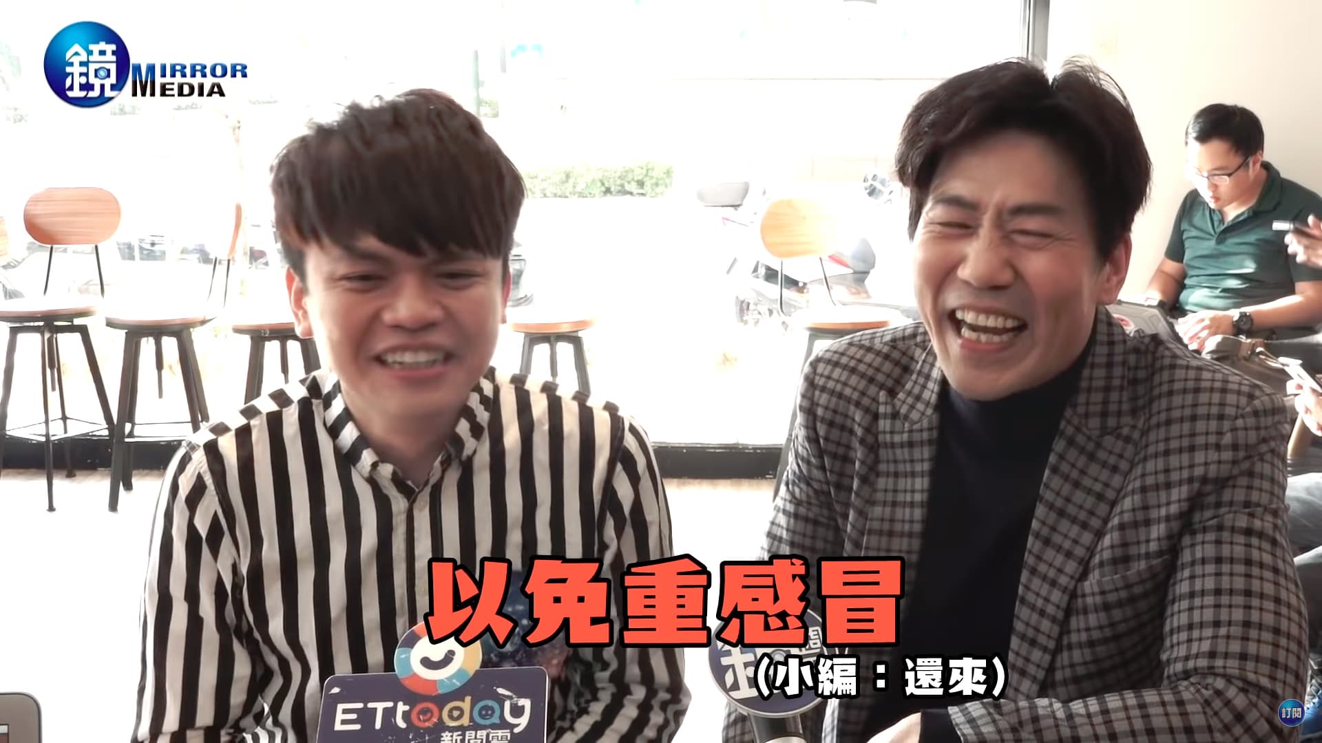 蔡阿嘎最近與台語歌王羅時豐合作，拍攝藥商廣告，公眾知名度幫了他一把。（圖片來源：鏡週刊Youtube頻道）
