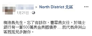 香港男子為了婆媳糾紛登報，宣稱要跟母親脫離關係，惹網友轉貼開酸。（翻攝自North District北區臉書社團）