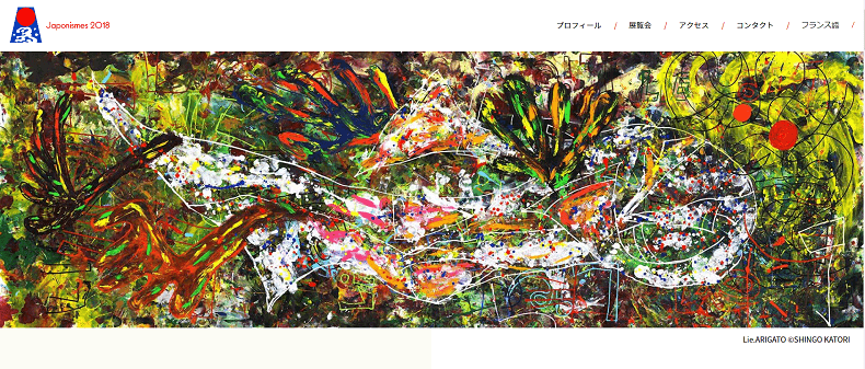 香取慎吾在羅浮宮的個展，乃是法國的日本藝術文化節「Japonismes 2018」的一環，他亦是該活動的宣傳大使。（翻攝自http://shingokatori-paris.com/）