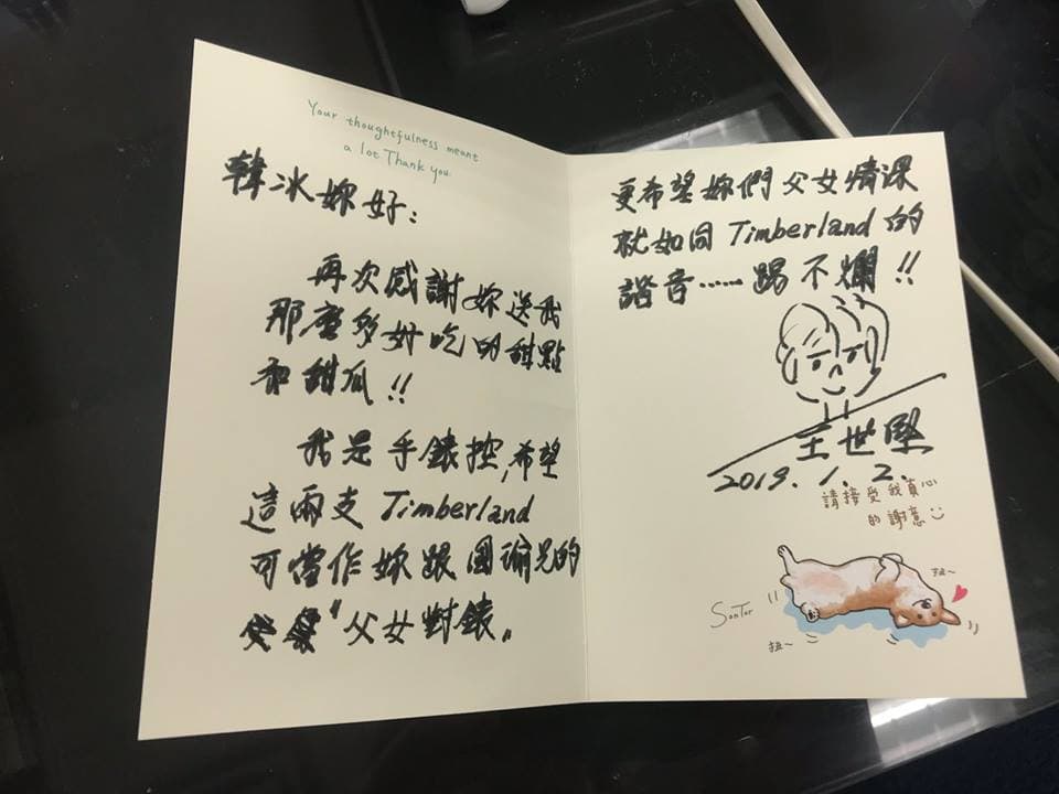 王世堅在臉書PO上回禮給韓冰的卡片。（翻攝自王世堅臉書）