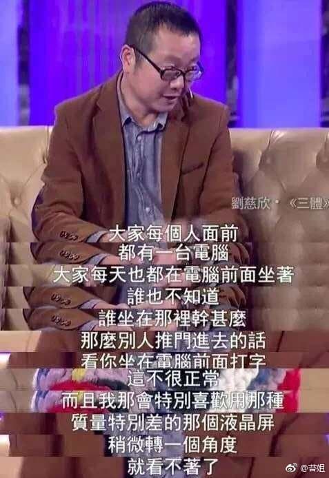中國知名科幻小說作家劉慈欣坦言利用上班時間寫作。（翻攝自國資小新微博）