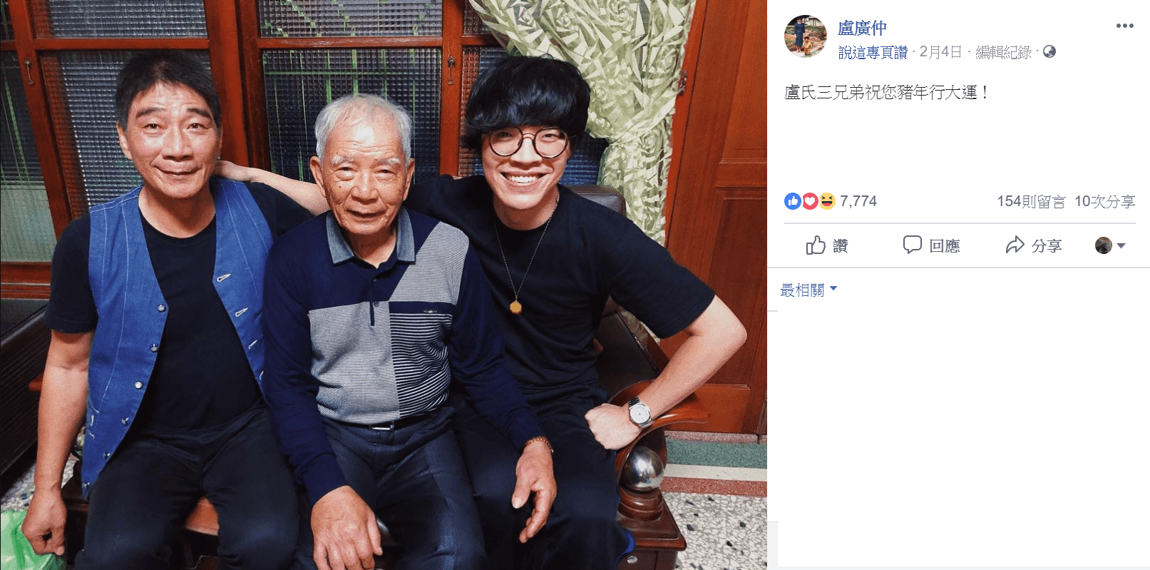 農曆年回台南過年，盧廣仲秀出一家三代拜年照。（翻攝自盧廣仲臉書）