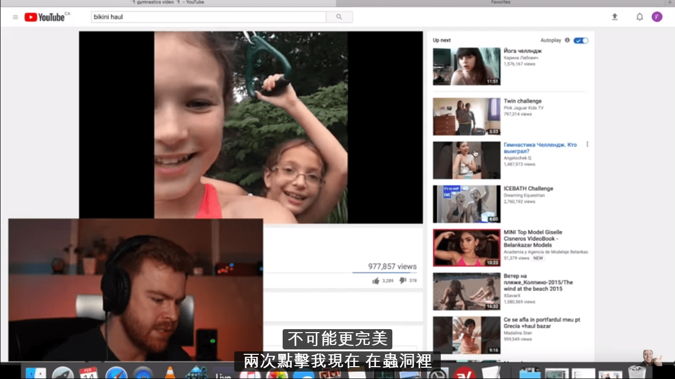 Matt Watson 的實驗方法：用 VPN 跳到加拿大，開啟一個新的帳戶開始使用 YouTube，輸入「比基尼 分享」之類的關鍵字開始從相關影片找，只消 2 次的點選，Waston 就進入了他所謂的「蟲洞」。（翻攝自 Matt Watson YouTube，自動翻譯字幕）