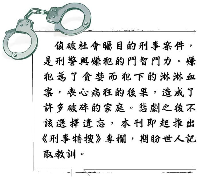 刑事特搜