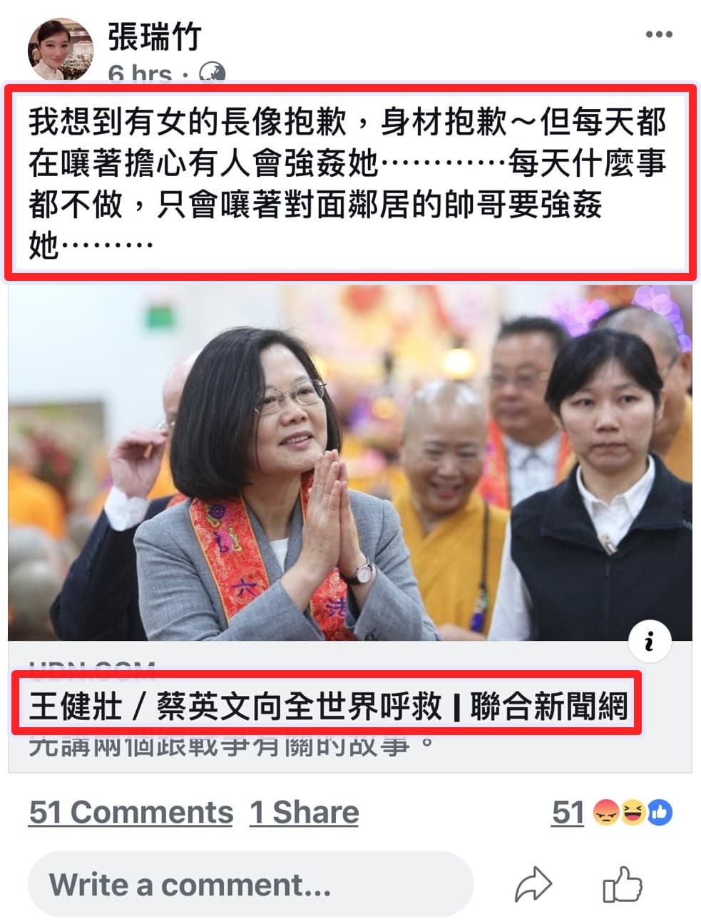 資深女藝人張瑞竹臉書發表詆毀蔡英文總統的言論，引來網友撻伐。（翻攝自張瑞竹臉書）