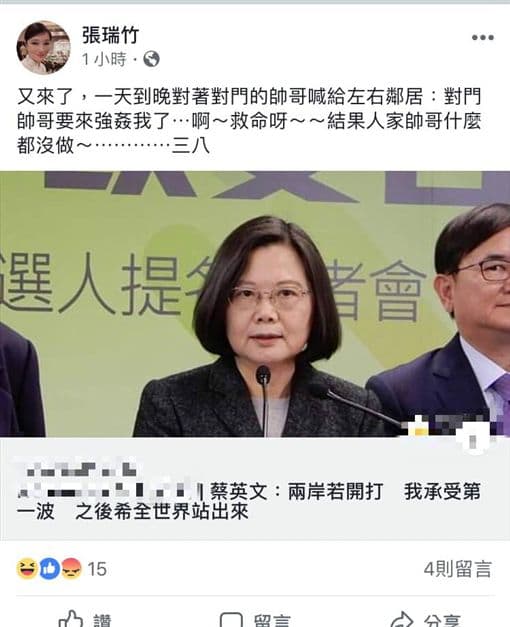 張瑞竹昨（24日）晚貼文詆毀總統蔡英文，隔沒多久又撤下貼文。（翻攝自張瑞竹臉書）
