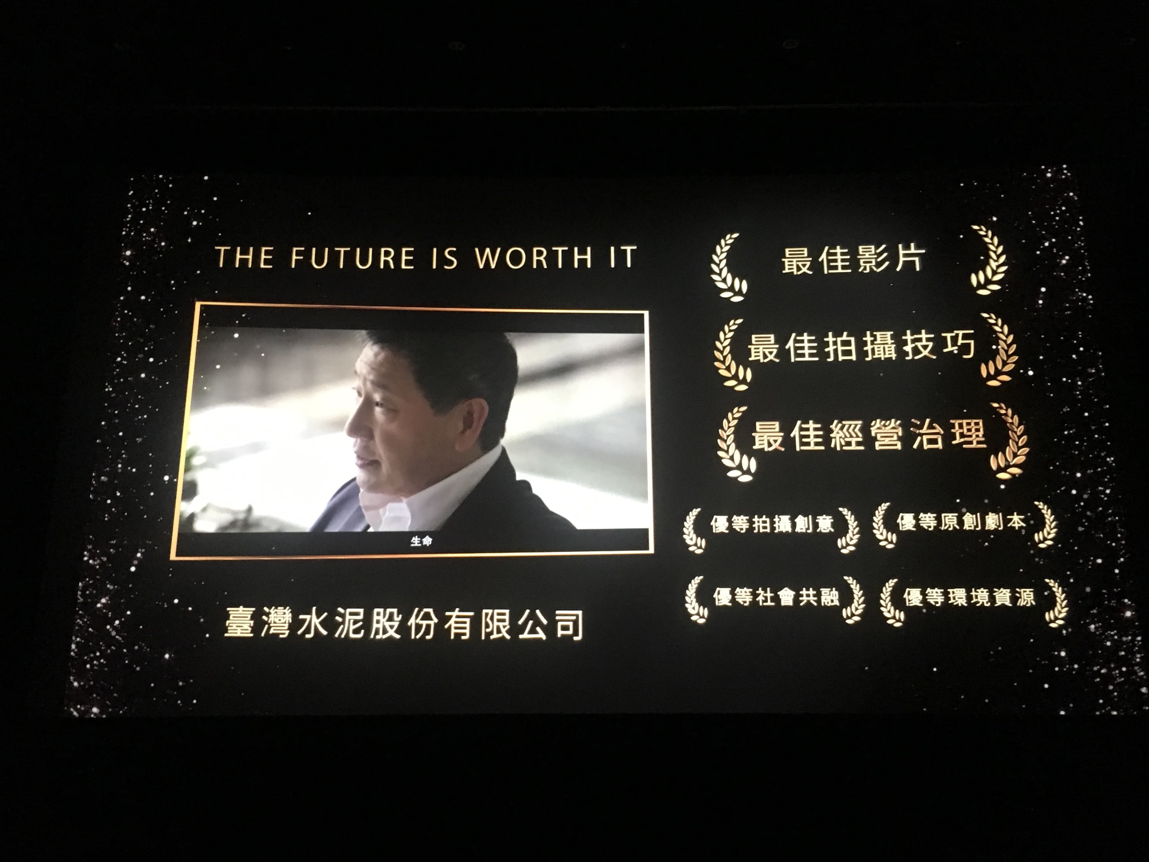 除最佳影片外，台泥也拿下「拍攝創意」「原創劇本」「拍攝技巧」等7項大獎。（台泥提供）