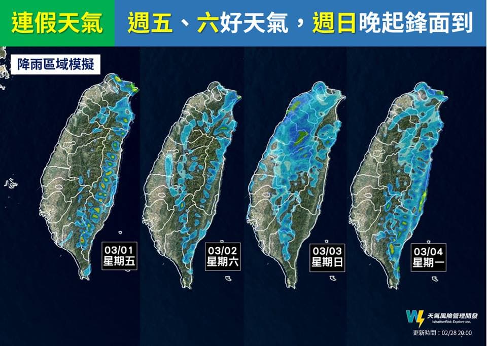 全台各地大致都為適合出遊的好天氣，僅宜蘭及花蓮有偶陣雨發生，週日將有另一波東北季風南下。（翻攝自天氣風險臉書粉專）