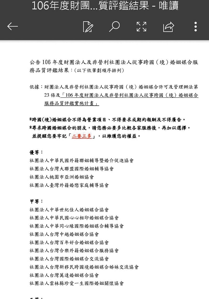 多名投訴人指出,都是下載移民署網頁中的合法婚姻協會名單,才前往參加媒合。