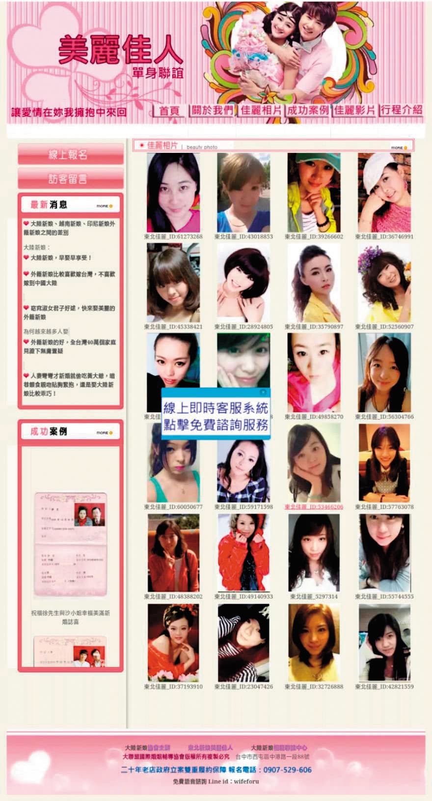 業者在網路用選妃方式打廣告，遭民眾檢舉。（讀者提供）