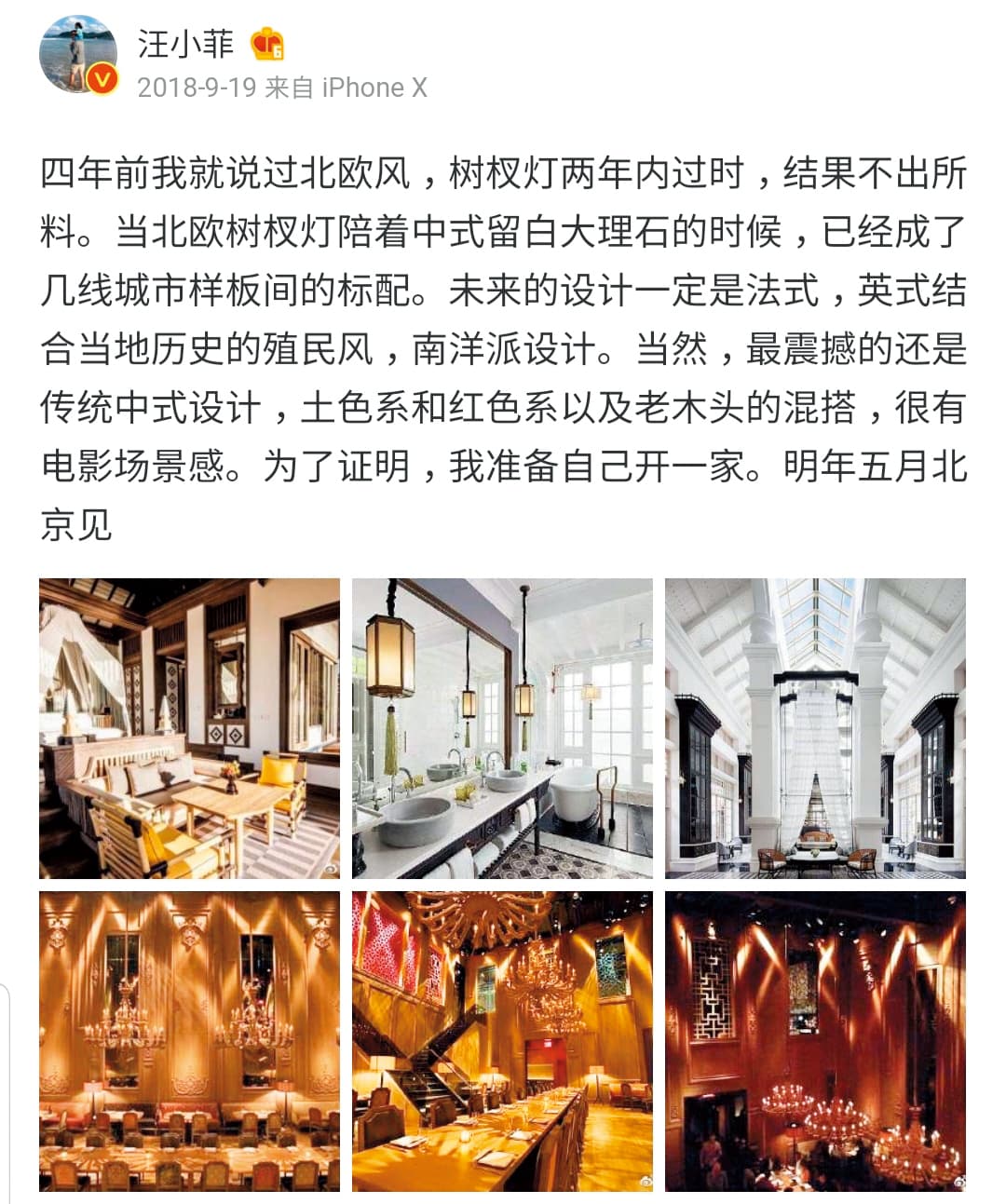  汪小菲發文評論裝潢風格，看來對於自己的品味很有信心，而且創業野心雄厚，還想在北京開飯店。（翻攝自汪小菲微博）
