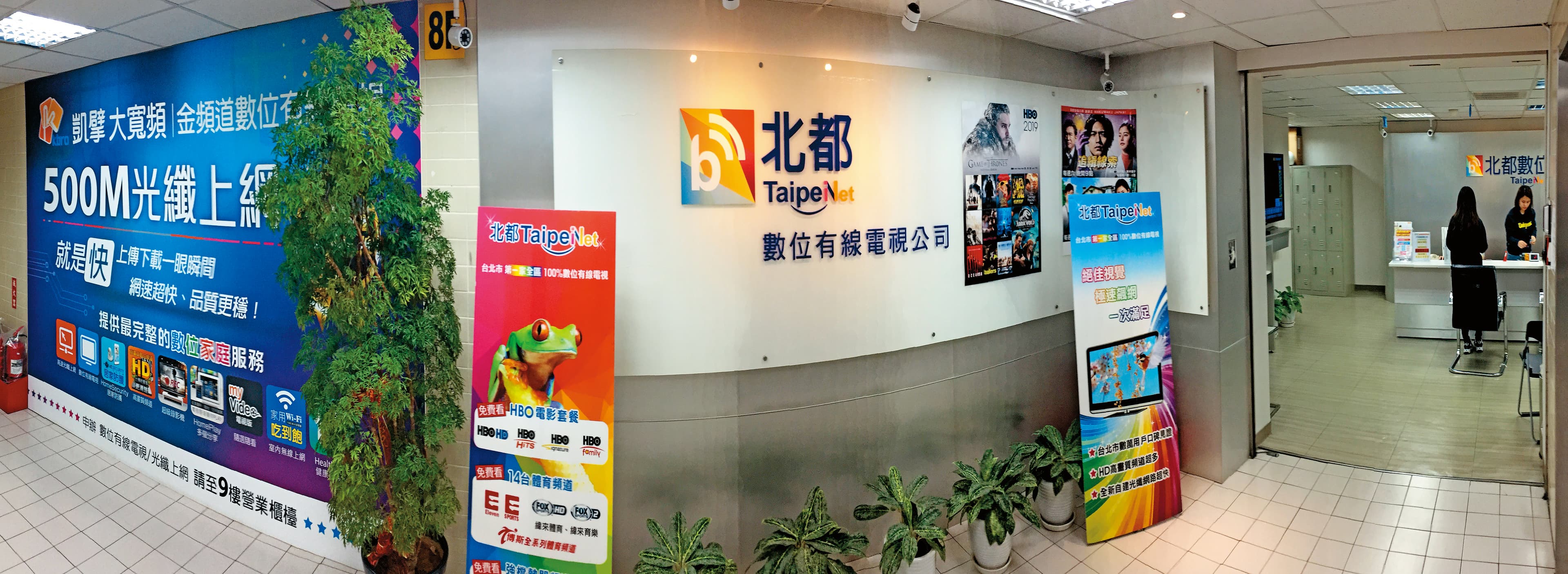 為爭搶有線電視客戶，凱擘不但將門市與北都設在同棟大樓，還在北都總部外租看板大打廣告。