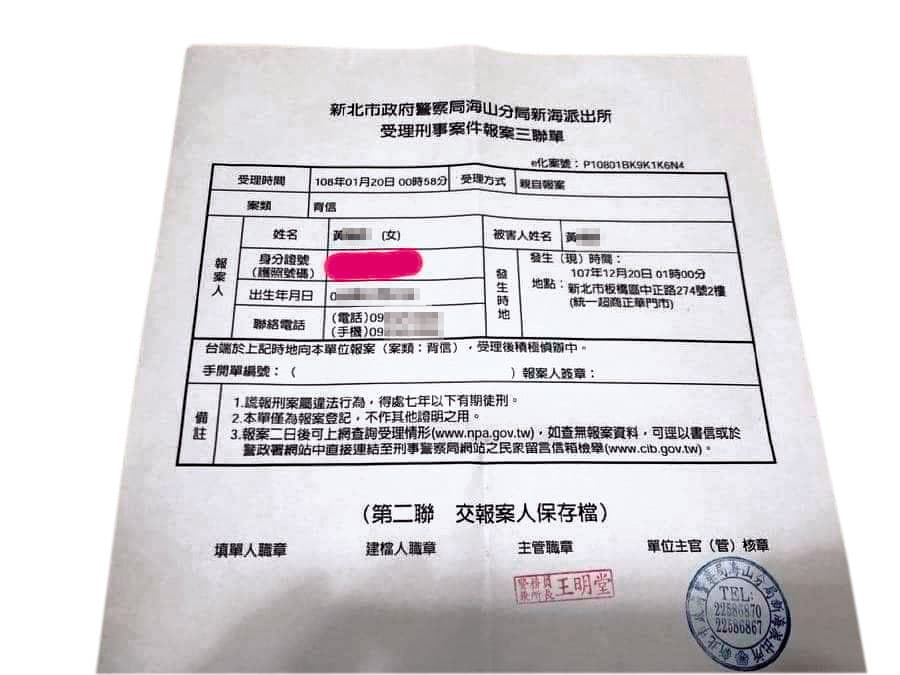 黃女已在今年1月向警方報案，控告高盟傑背信。（當事人提供）