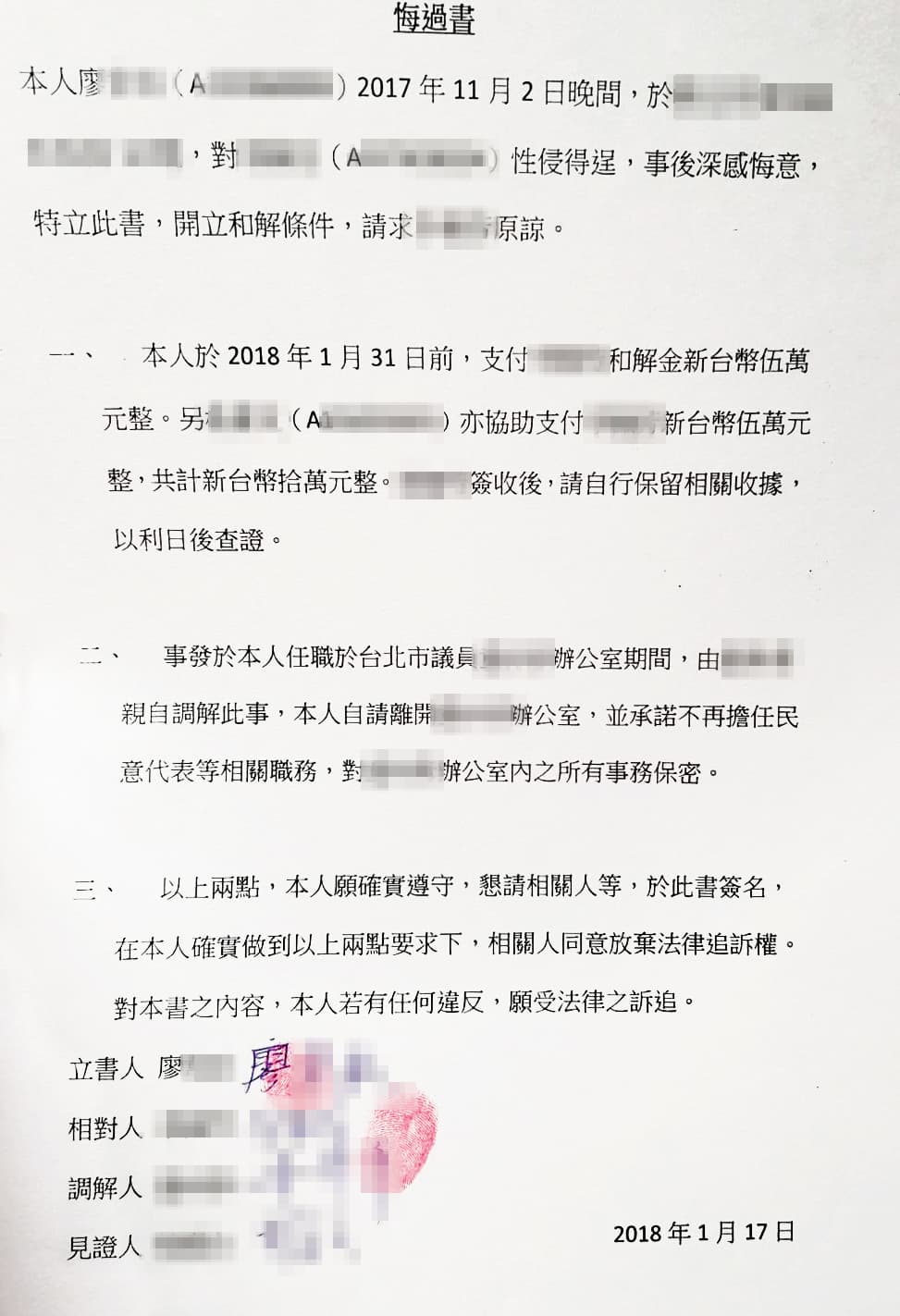 廖男去年一月簽下悔過書，承諾支付小慧五萬元和解金、離開服務處。