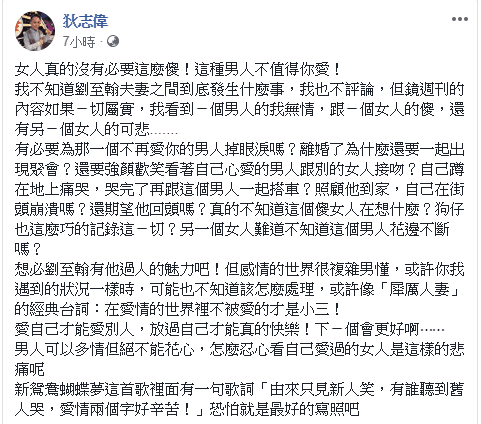 名嘴狄志偉在臉書上發表對本刊報導的評論。（翻攝自狄志偉臉書）