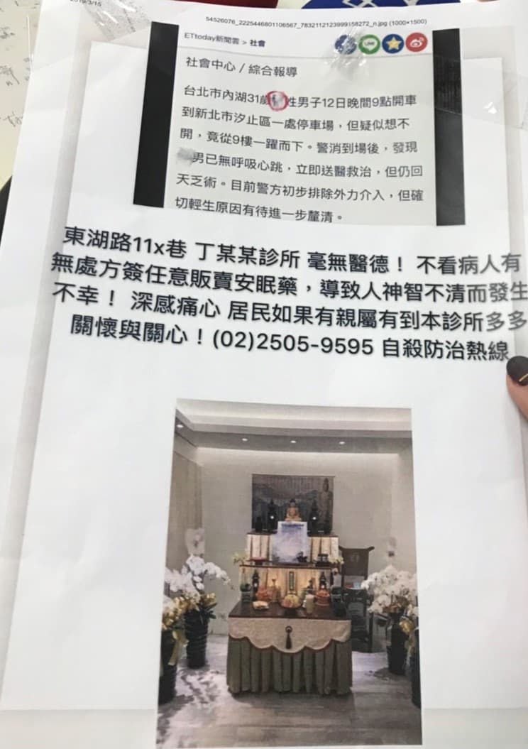 該診所遭放黑函。（翻攝畫面）