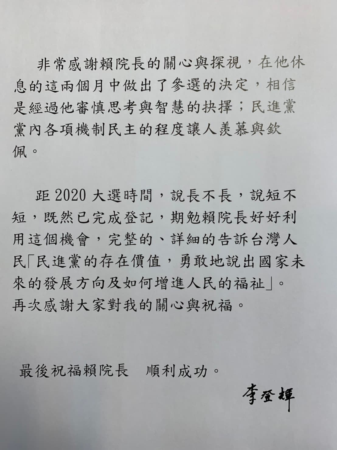 李登輝與賴清德會面後發表聲明，祝福賴順利成功。（李登輝辦公室提供）