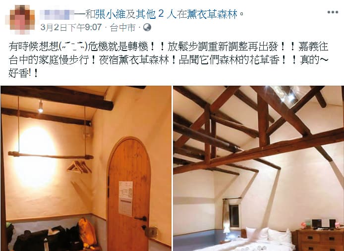 3月初，張書維妻子在臉書貼文：「有時候想想危機就是轉機！！放鬆步調重新調整再出發！！」似乎對丈夫涉入的性侵、性騷案並非不知情。（翻攝張書維妻子臉書）