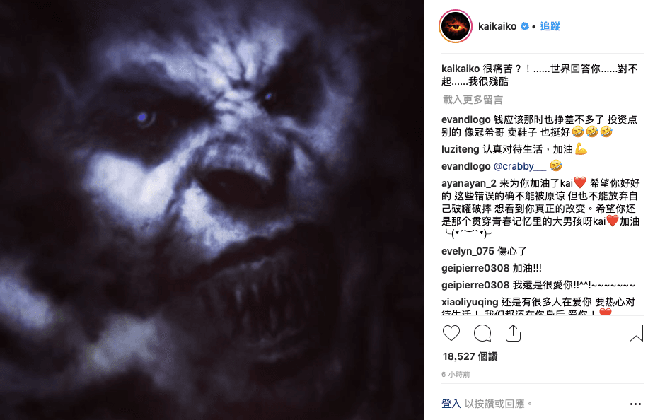 柯震東在網上的黑暗厭世po文，頗令粉絲擔心。（翻攝自柯震東IG）