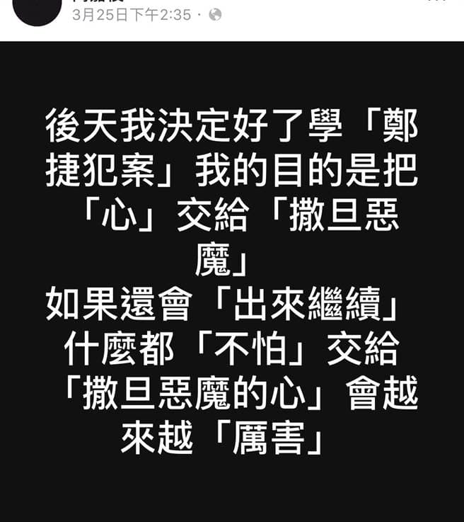 高男臉書的黑暗留言。（翻攝高男臉書）