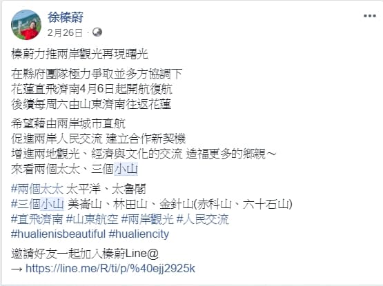縣長徐榛蔚上任後，以「兩個太太、三個小山」為標語行銷在地觀光。（翻攝自徐榛蔚臉書）
