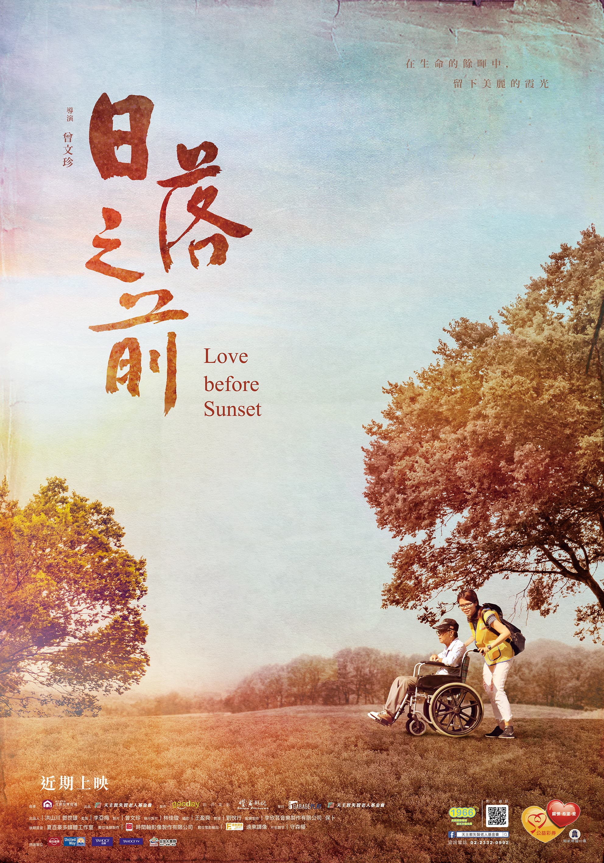 《日落之前》Love before Sunset讓我們了解老是怎麼一回事。