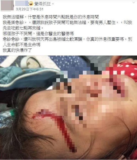 綠島一位母親心急女兒的傷口，在臉書上抱怨醫師的醫療處置不當。（圖取自「就是愛綠島」臉書））