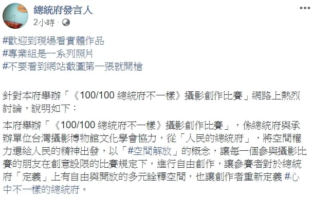 總統府發言人也不忘以標記（#hashtag）提醒大家，「不要看到網站截圖第一張就開槍」。（翻攝自總統府發言人粉專）