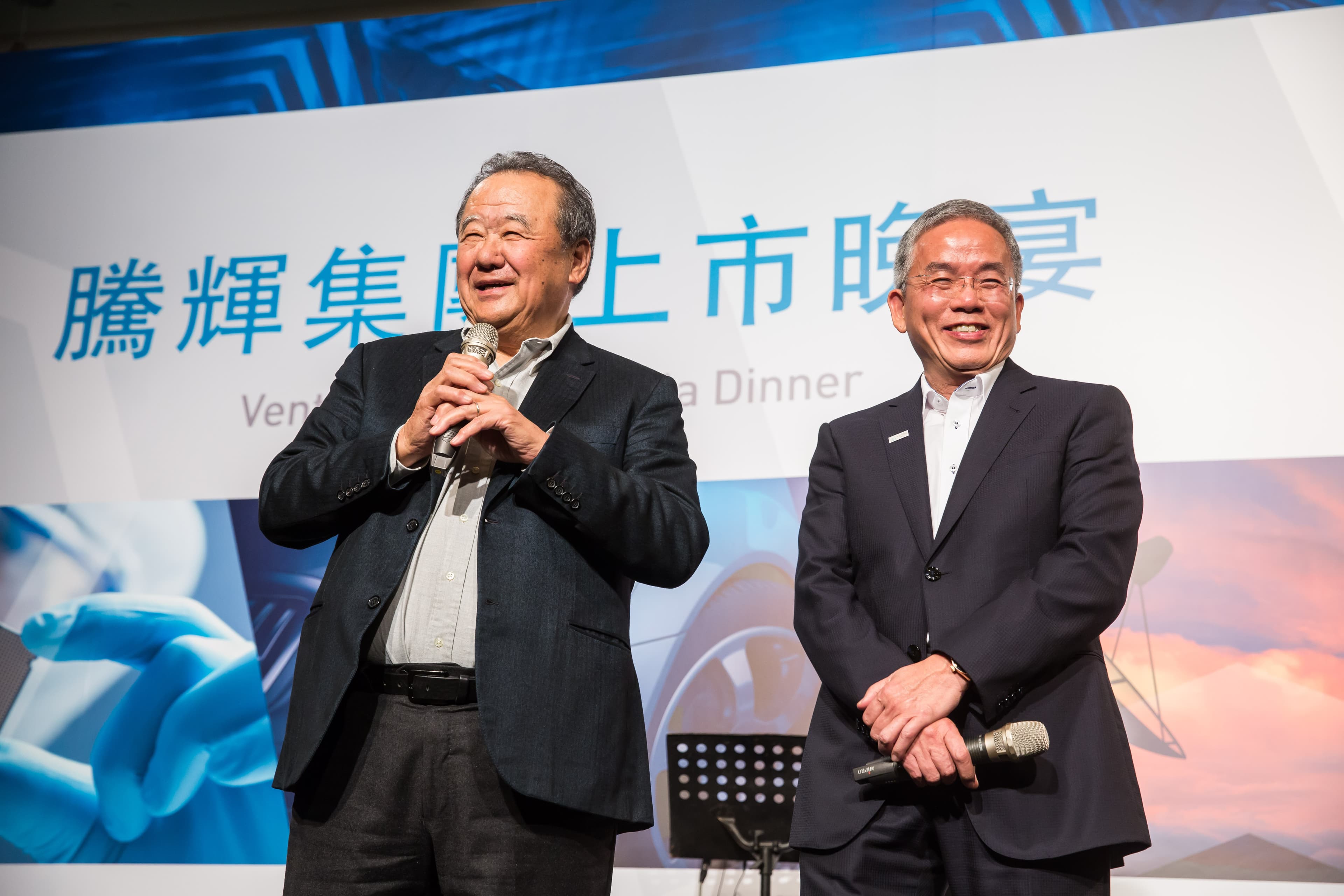 勞開陸與供應商互動佳，騰輝電子上市晚宴上，台玻總裁林伯實（左）特別上台致詞。