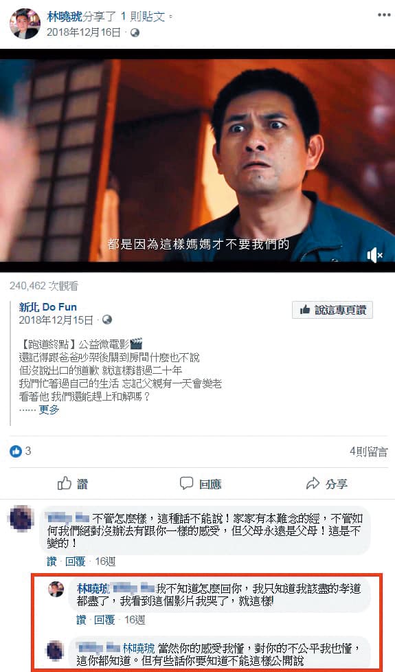 林志隆和前妻戈偉如生的獨子林浩權在臉書寫下對老爸已盡孝道，似乎心情很差。（翻攝自林曉琥臉書）