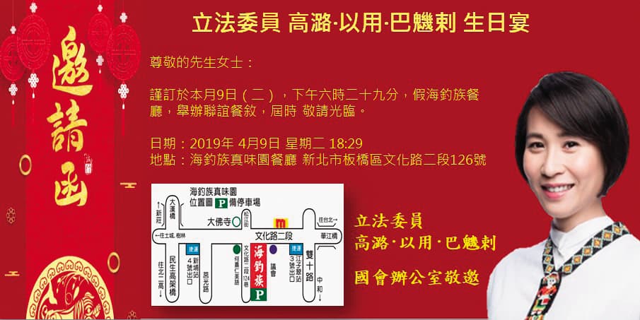 高潞‧以用的生日宴避諱「6點半」，開席時間設為晚間6點29分。