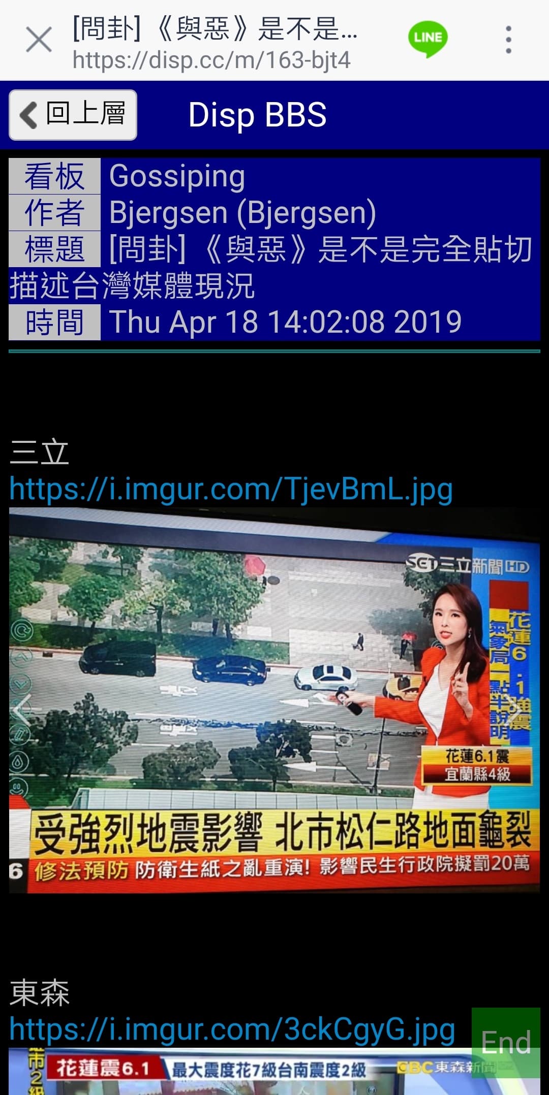 網友在PTT馬上列舉出三立、東森、台視臉書截圖。（翻攝PTT）