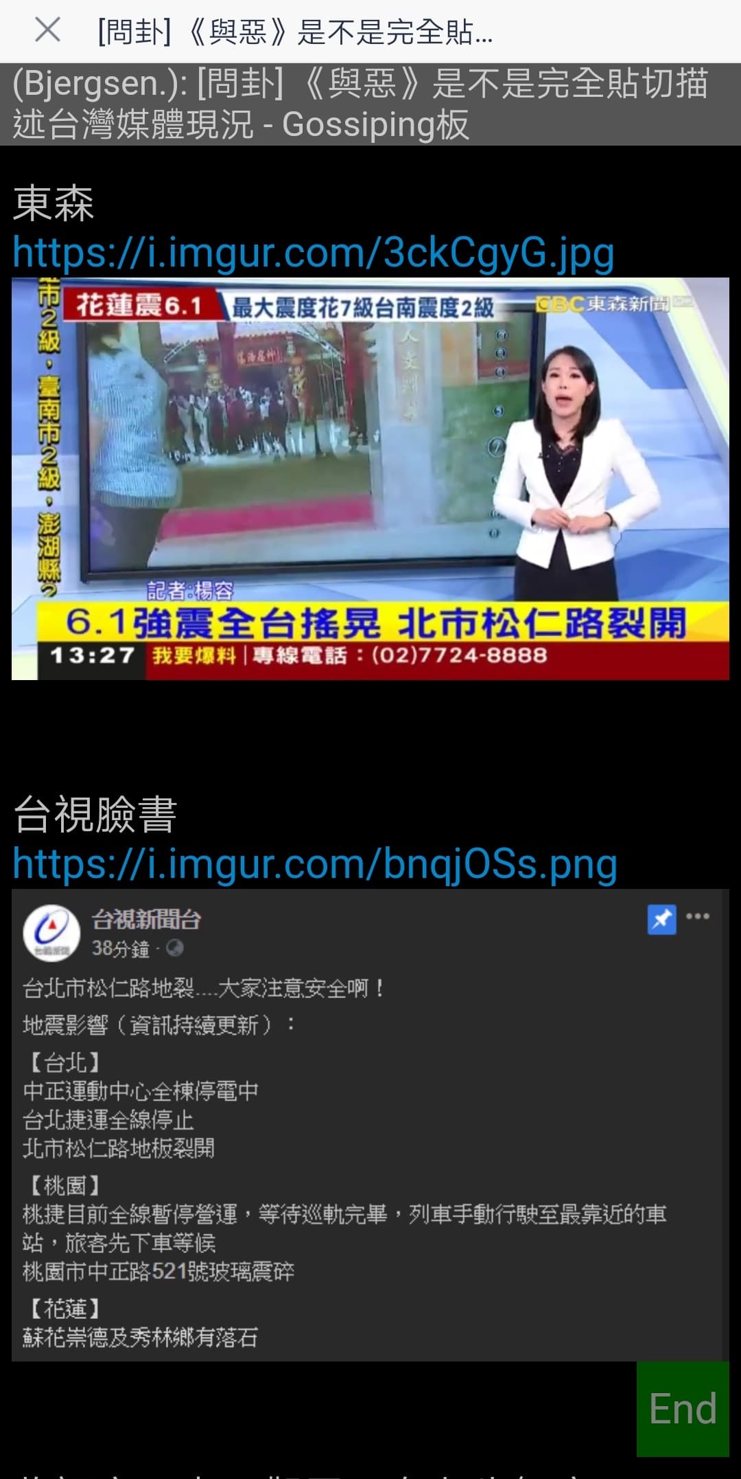 網友在PTT馬上列舉出三立、東森、台視臉書截圖。（翻攝PTT）