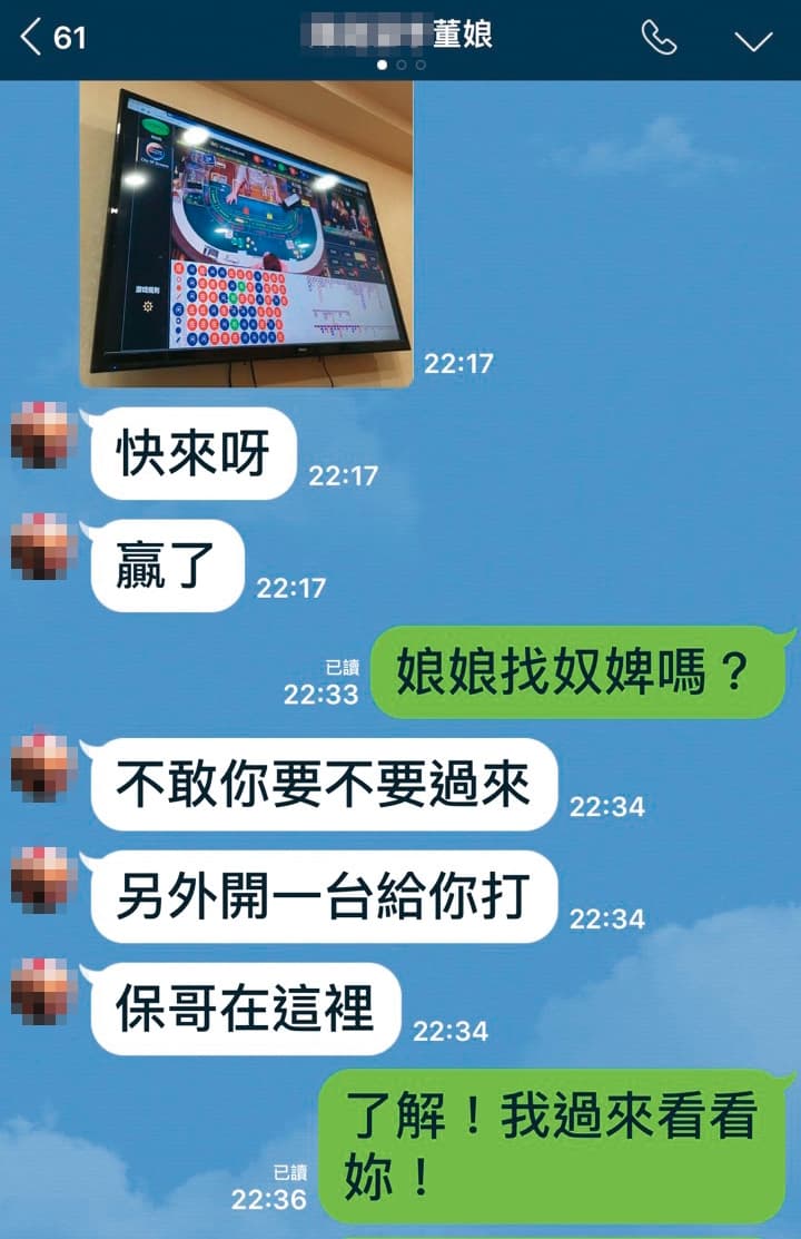 楊女出示對話紀錄，指董女邀牌咖來跟她玩百家樂，最後對方輸錢卻賴帳。（讀者提供）