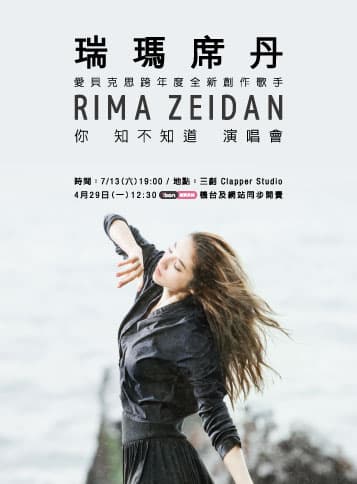 瑞瑪席丹的演唱會將於7月13日舉辦，現在已經開始勤練體力。（愛貝克思提供）