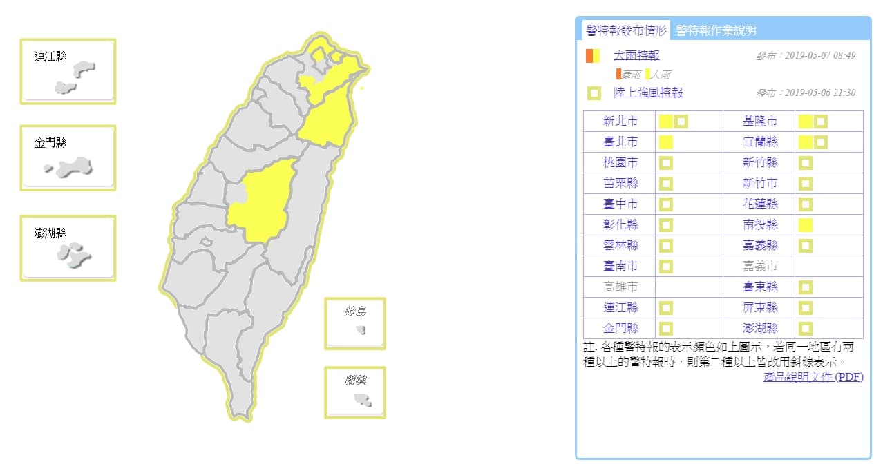 氣象局針對全台5縣市發布大雨特報，其中包含台北市、新北市、基隆市、宜蘭縣及南投縣，均有局部大雨發生的機率。（翻攝自中央氣象局）