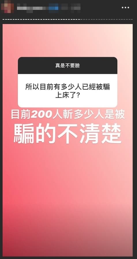 面對網友提問「目前有多少人已經被騙上床了？」嫩模也以IG限時動態回應。（翻攝自嫩模IG）