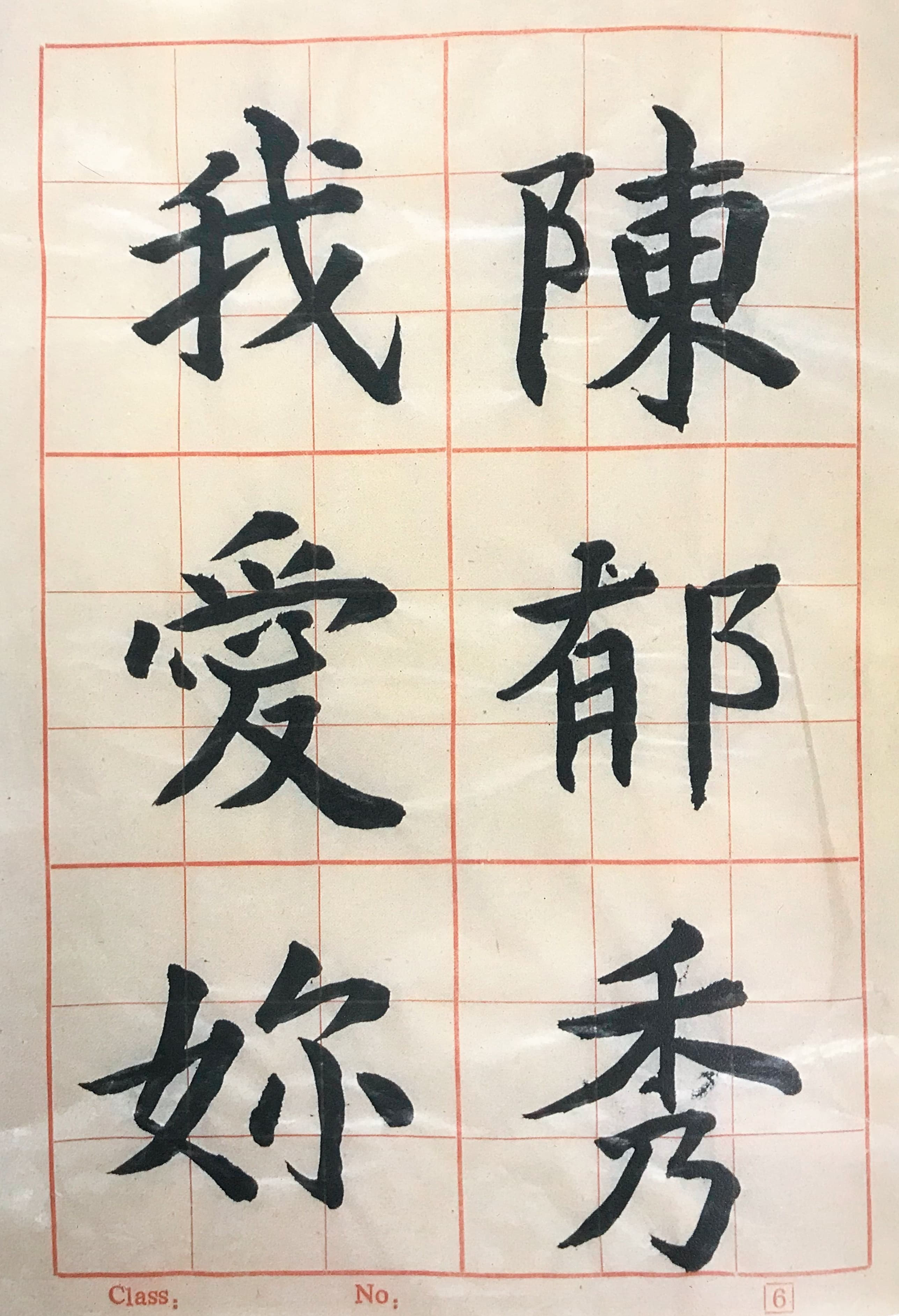 盧修一婚後經常寫情書給陳郁秀，還高調掛在客廳牆上曬恩愛，供訪客欣賞。（陳郁秀提供）
