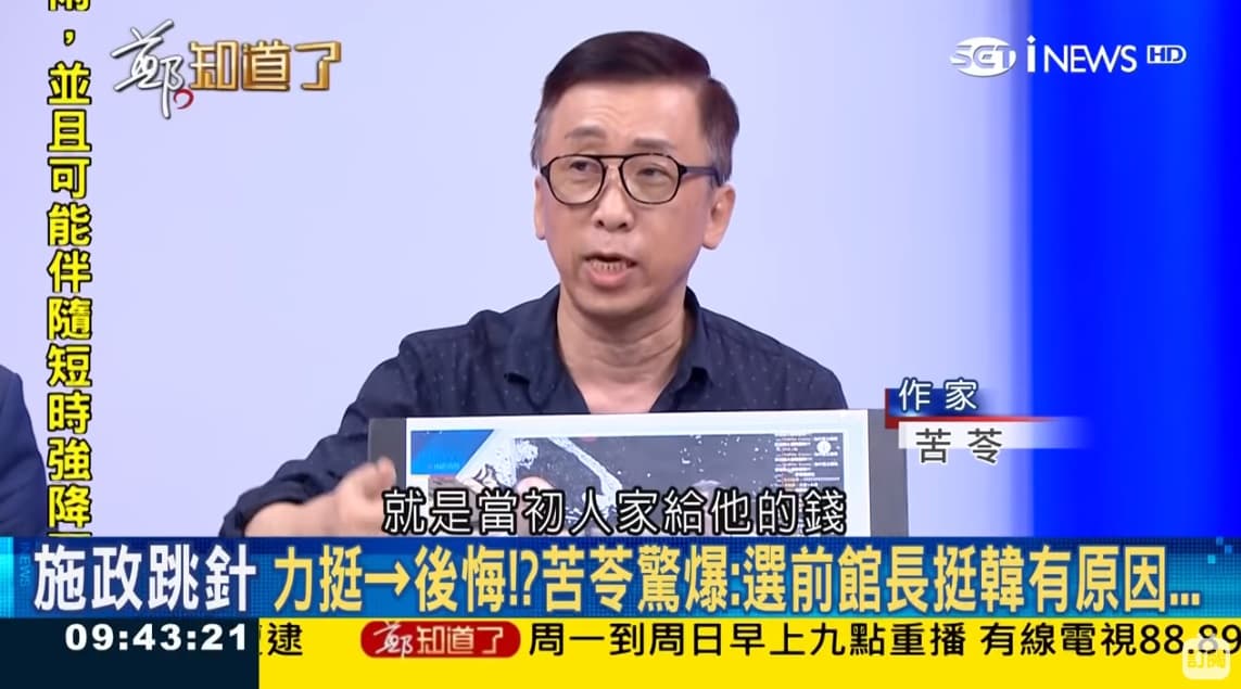 苦苓在政論節目中，爆料館長收了某一個政黨50萬，幫韓國瑜助選。（翻攝自三立iNEWS YouTube頻道）