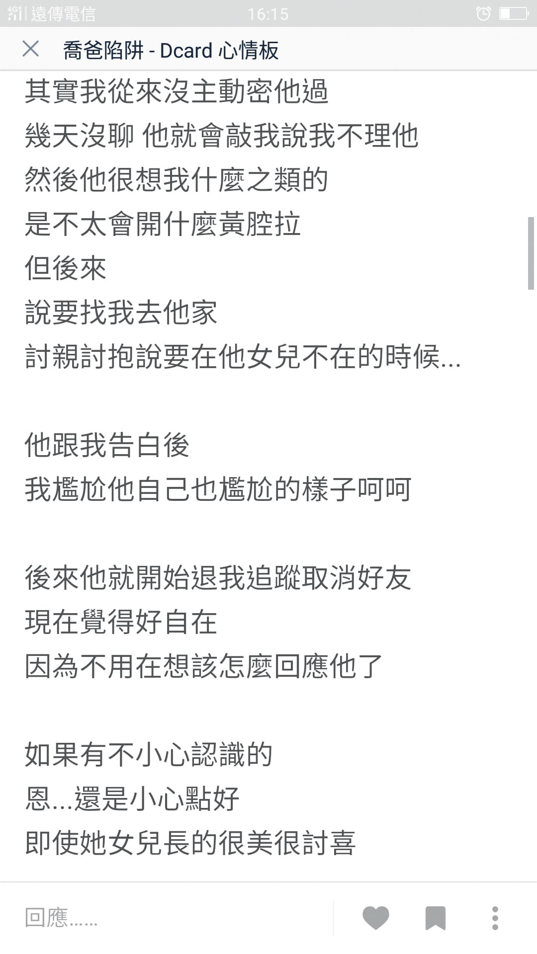有網友在網路上po文，描述和喬爸的互動經驗，還提醒可愛的女孩們要小心。（翻攝自Dcard）