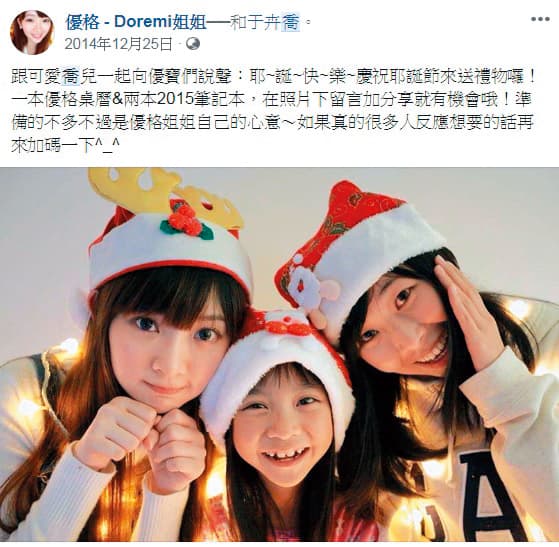優格姐姐（左）曾傳出和喬爸過從甚密，當時也經常在臉書分享和喬喬合照。（翻攝自優格-Doremi姐姐臉書）