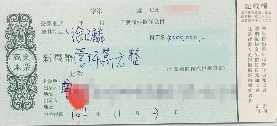 曹女控訴，徐乃麟要求她開立1千萬元本票，卻被徐拿去法院裁定。（當事人提供）