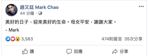 趙又廷在臉書上分享老婆生產的好消息。（翻攝趙又廷官方臉書）
