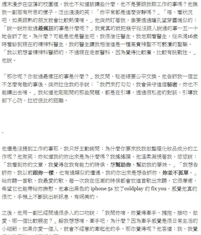 林女指控柳林瑋精心設局，讓面試者落入他的情欲陷阱之中。（翻攝自林女臉書）