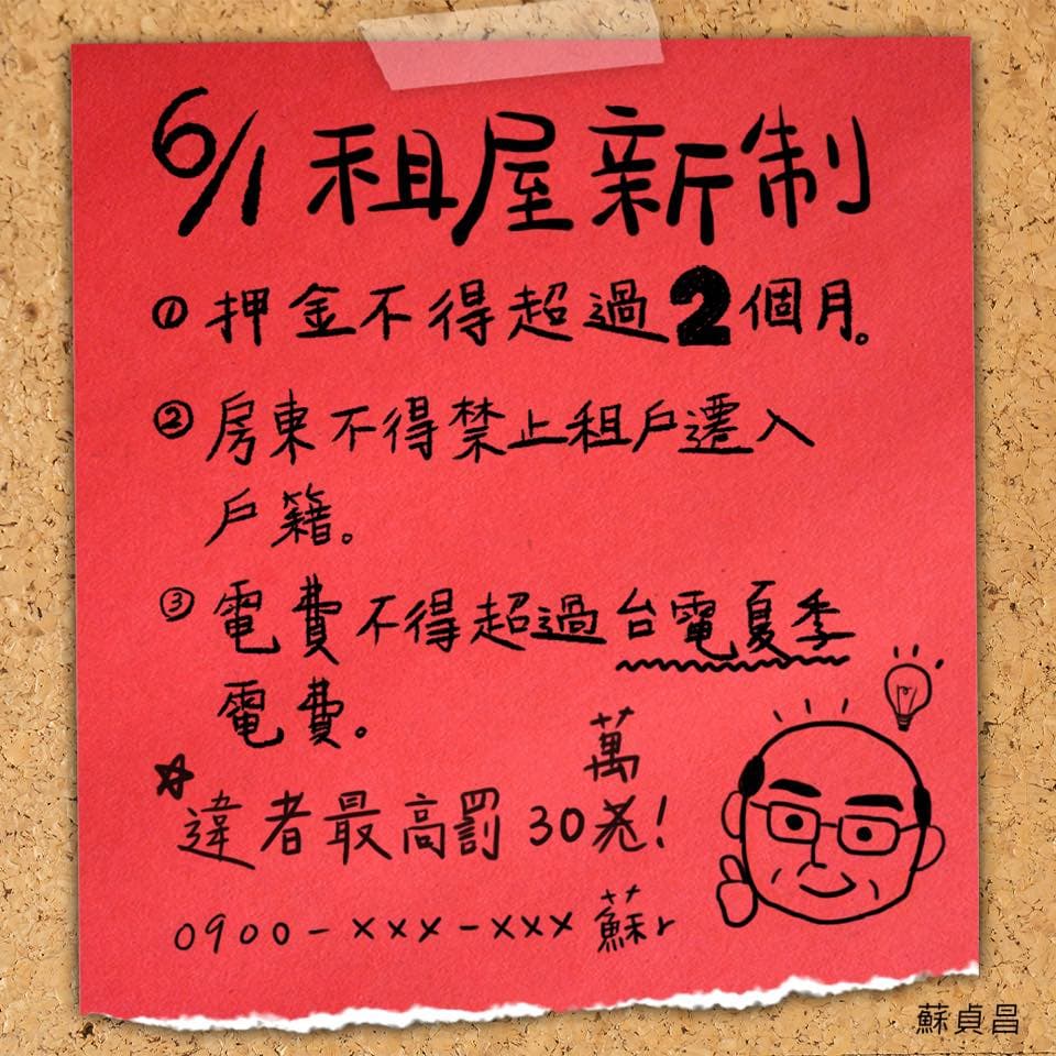 蘇貞昌在Line群組宣傳，貼心整理出租屋新制3大重點。（翻攝自蘇貞昌Line）