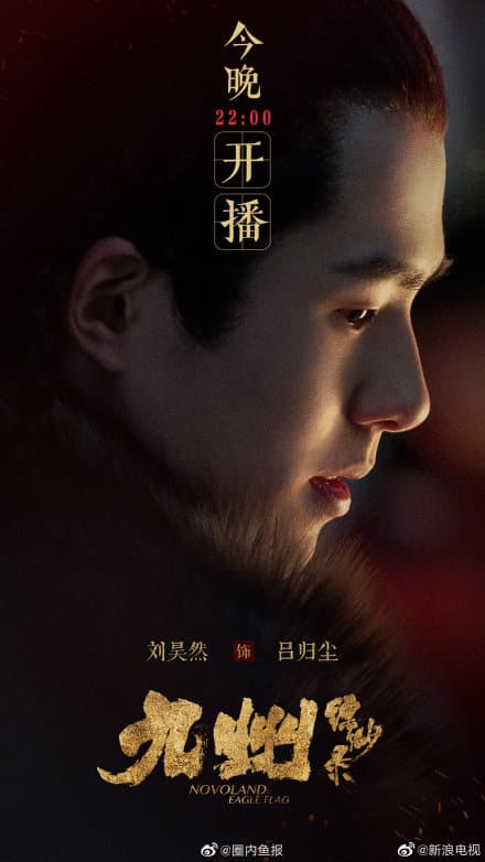 以虛擬架空題材的《九州縹緲錄》在開播前播撤檔，讓網友超傻眼。（翻攝微博）