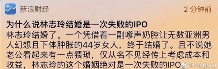 陸媒新浪財經推播了林志玲結婚的惡毒評論，引爆眾怒。（翻攝自微博）