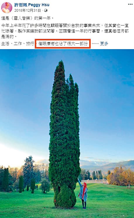 許哲珮曾經在臉書透露，除了工作、旅行，「催眠療癒」也占了很大一部分。（翻攝自許哲珮臉書）