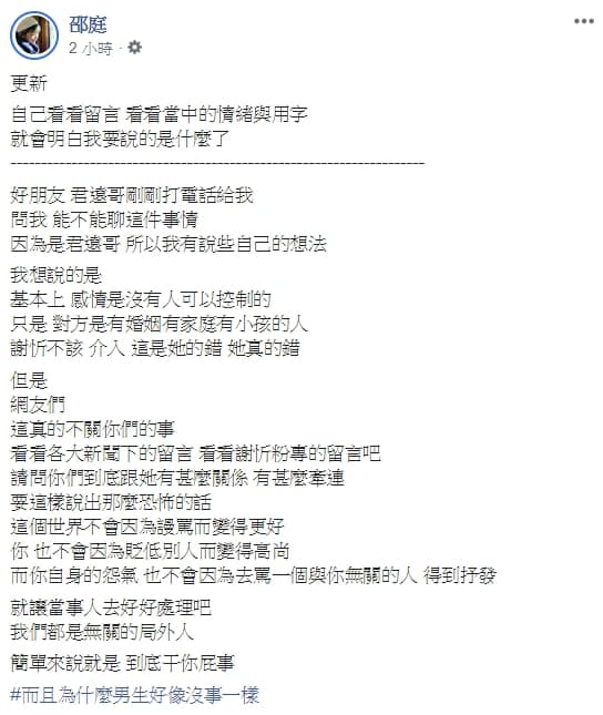 謝忻爆出跟阿翔激吻，社群平台遭惡意留言灌爆，好姐妹邵庭心疼跳出來喊話。（翻攝自邵庭臉書）