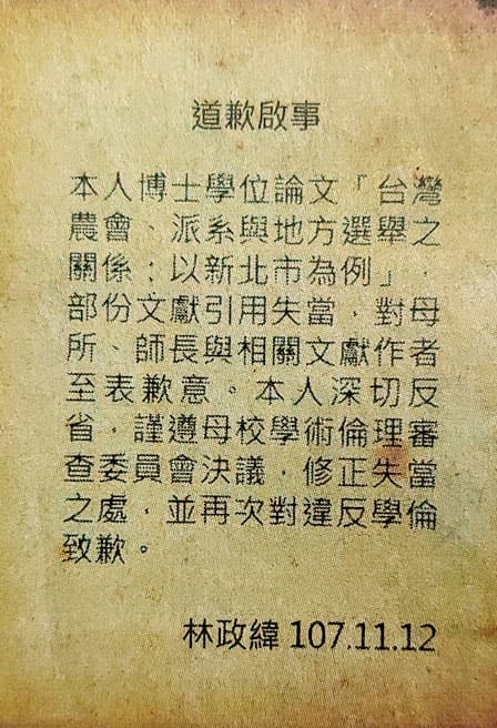 政大只要求林政緯修改論文、接受學術倫理課程並登報道歉，卻免撤學位，遭質疑護航。（翻攝中國時報）